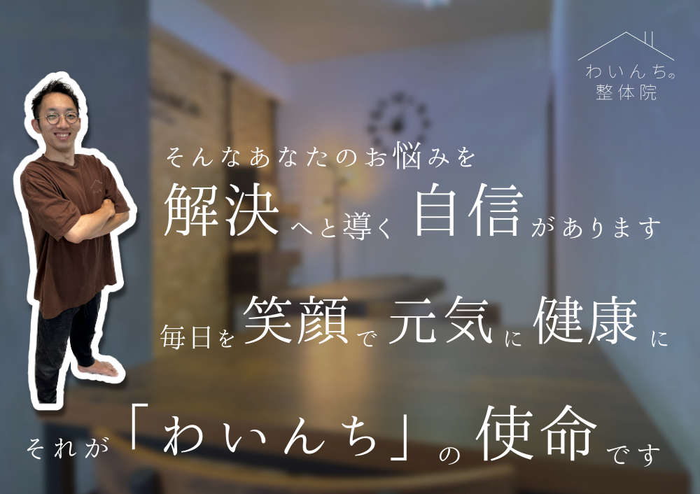 阿南 整体 腰痛 産後 育児 肩こり 骨盤